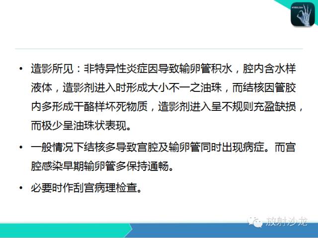 【PPT】子宫输卵管造影