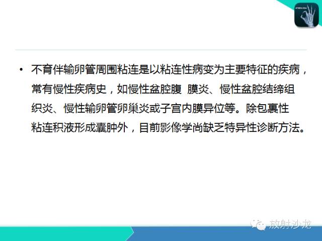 【PPT】子宫输卵管造影