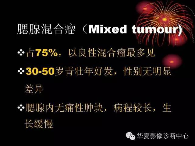 【病例】腮腺常见病变影像诊断