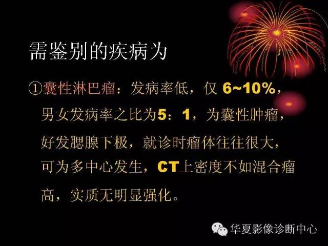 【病例】腮腺常见病变影像诊断