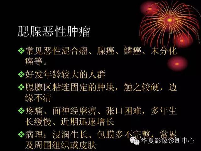 【病例】腮腺常见病变影像诊断