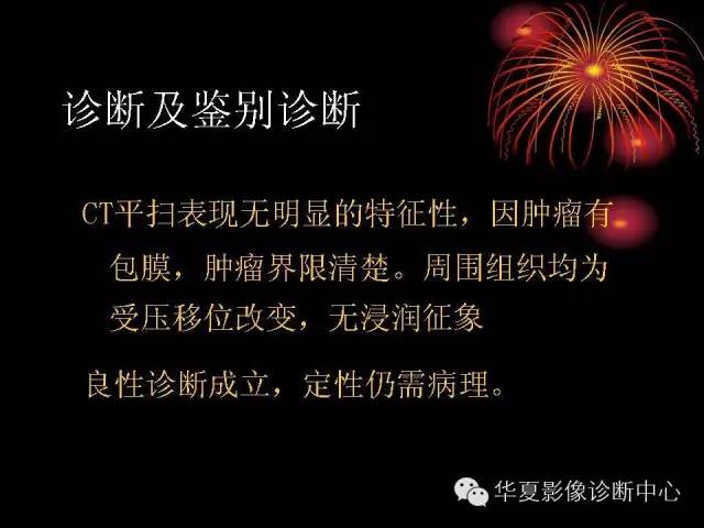 【病例】腮腺常见病变影像诊断