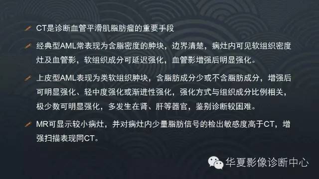【病例】肾上腺血管平滑肌脂肪瘤1例CT影像表现