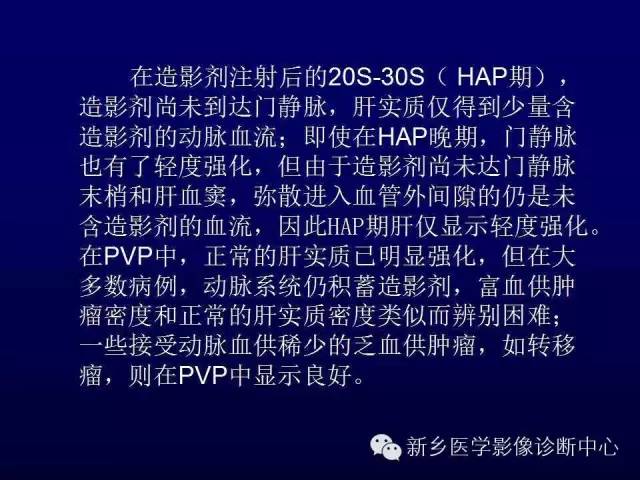 【PPT】螺旋CT动脉期在肝脏异常灌注认识中的价值