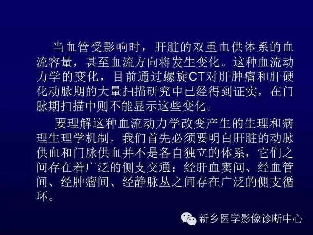 【PPT】螺旋CT动脉期在肝脏异常灌注认识中的价值
