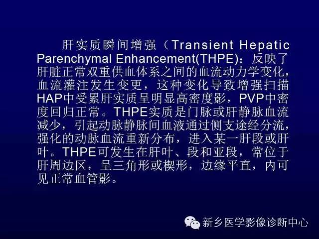 【PPT】螺旋CT动脉期在肝脏异常灌注认识中的价值