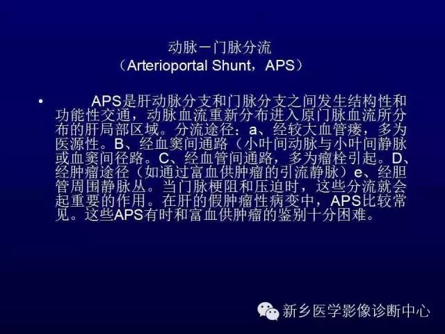 【PPT】螺旋CT动脉期在肝脏异常灌注认识中的价值