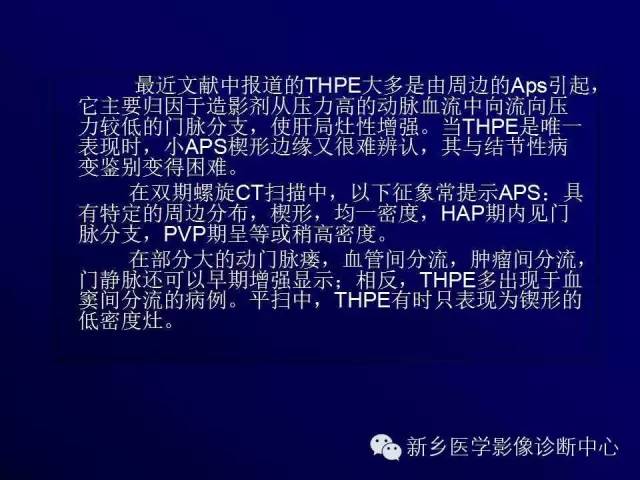 【PPT】螺旋CT动脉期在肝脏异常灌注认识中的价值