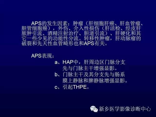 【PPT】螺旋CT动脉期在肝脏异常灌注认识中的价值