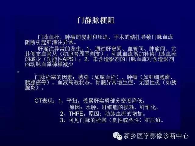 【PPT】螺旋CT动脉期在肝脏异常灌注认识中的价值