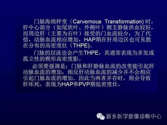 【PPT】螺旋CT动脉期在肝脏异常灌注认识中的价值