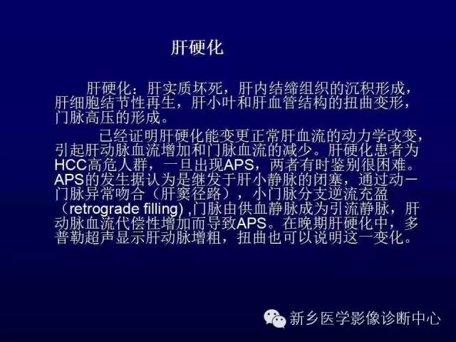 【PPT】螺旋CT动脉期在肝脏异常灌注认识中的价值