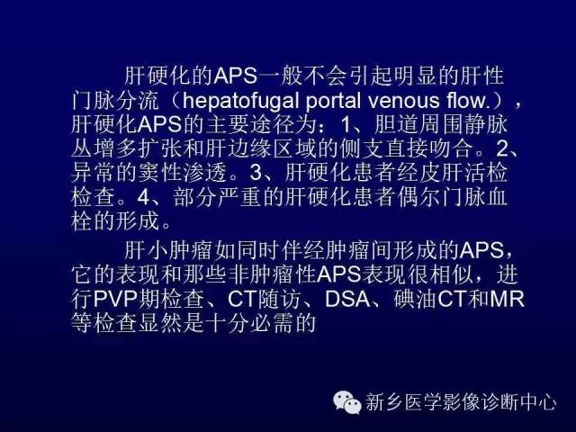【PPT】螺旋CT动脉期在肝脏异常灌注认识中的价值