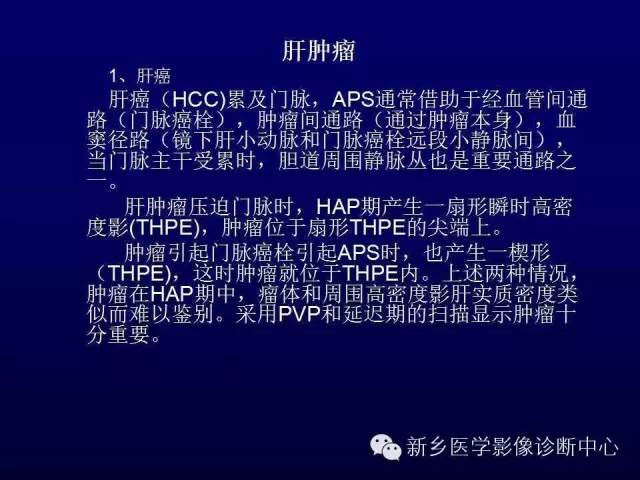 【PPT】螺旋CT动脉期在肝脏异常灌注认识中的价值