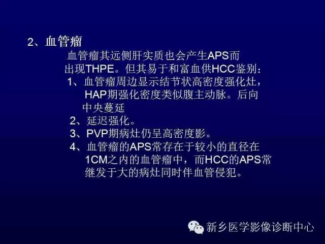 【PPT】螺旋CT动脉期在肝脏异常灌注认识中的价值