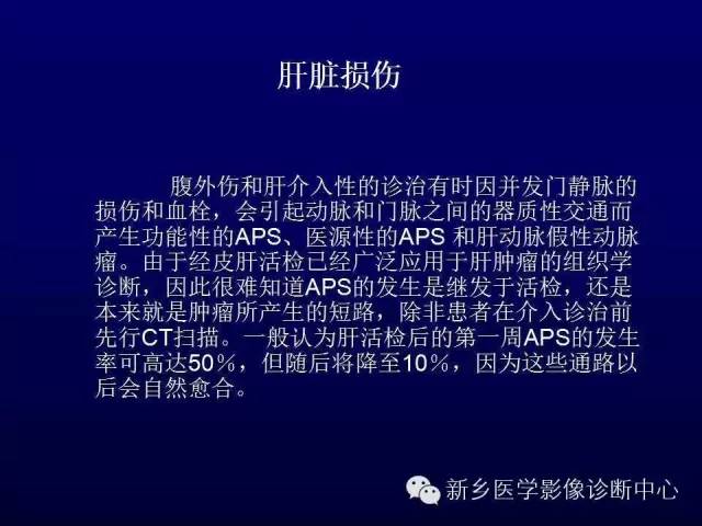 【PPT】螺旋CT动脉期在肝脏异常灌注认识中的价值