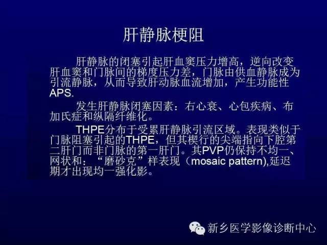 【PPT】螺旋CT动脉期在肝脏异常灌注认识中的价值