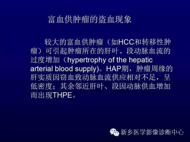 【PPT】螺旋CT动脉期在肝脏异常灌注认识中的价值