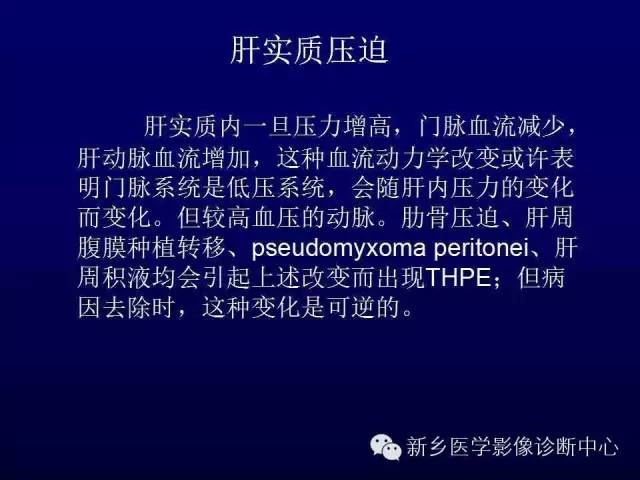 【PPT】螺旋CT动脉期在肝脏异常灌注认识中的价值