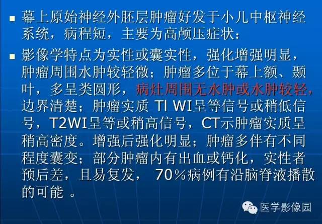 【病例】额叶原始神经外胚层肿瘤PNET1例MR影像表现