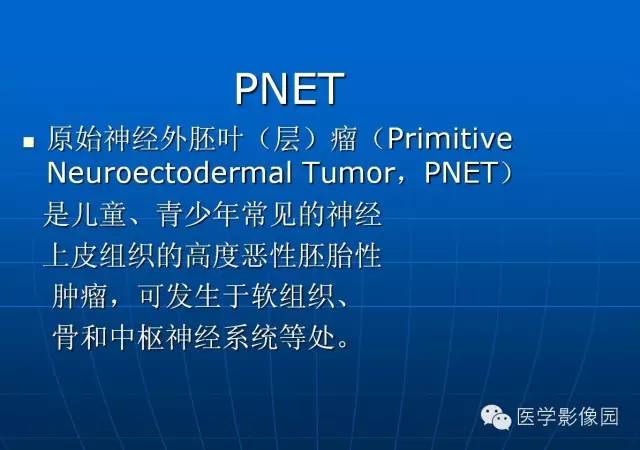 【病例】额叶原始神经外胚层肿瘤PNET1例MR影像表现