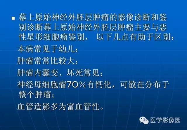 【病例】额叶原始神经外胚层肿瘤PNET1例MR影像表现