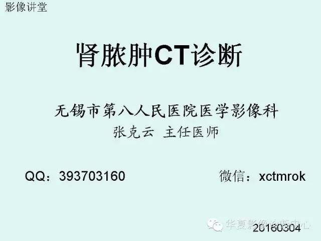【PPT】肾脓肿CT诊断