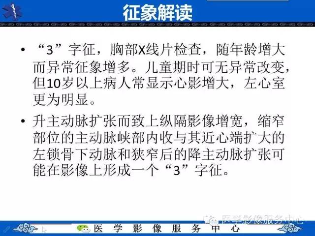 【影像征象】“3”字征——先天性主动脉缩窄