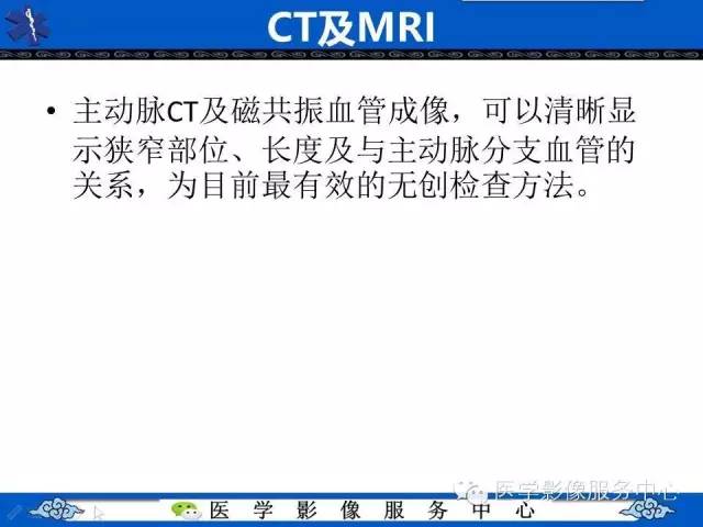 【影像征象】“3”字征——先天性主动脉缩窄