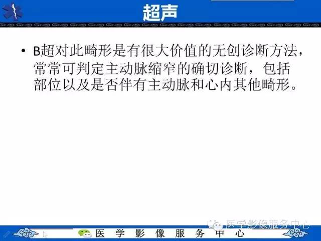 【影像征象】“3”字征——先天性主动脉缩窄