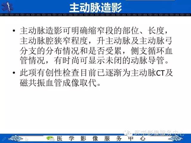 【影像征象】“3”字征——先天性主动脉缩窄