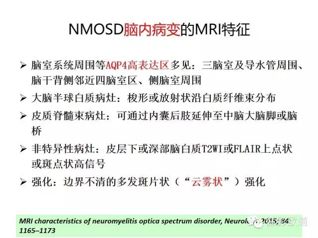 【病例】视神经脊髓炎谱系病1例MR影像表现