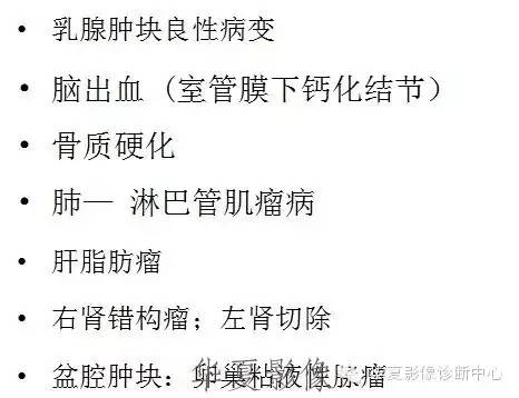 【病例】结节性硬化1例影像表现