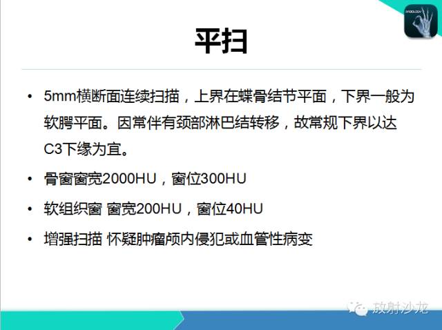 【PPT】鼻咽部CT解剖