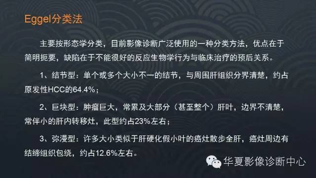【PPT】肝细胞肝癌的分类及分期