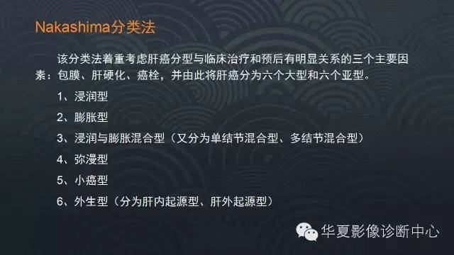 【PPT】肝细胞肝癌的分类及分期