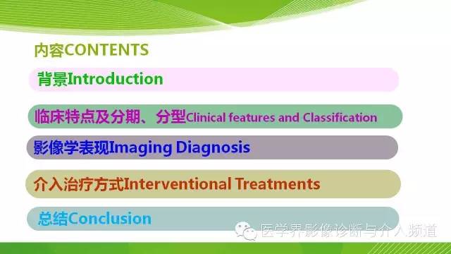 【PPT】肝门部胆管癌的影像诊断与介入治疗