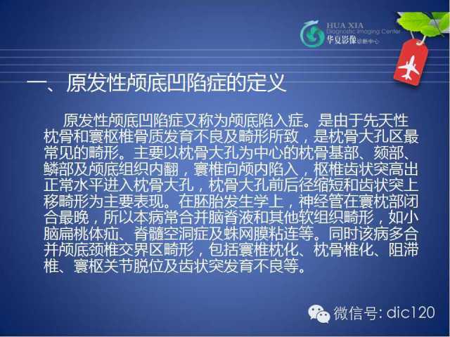 【PPT】原发性颅底凹陷症的影像学诊断