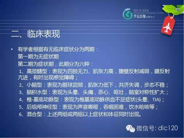 【PPT】原发性颅底凹陷症的影像学诊断