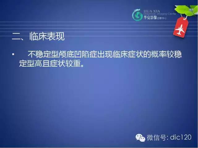 【PPT】原发性颅底凹陷症的影像学诊断