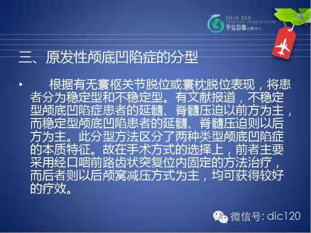 【PPT】原发性颅底凹陷症的影像学诊断