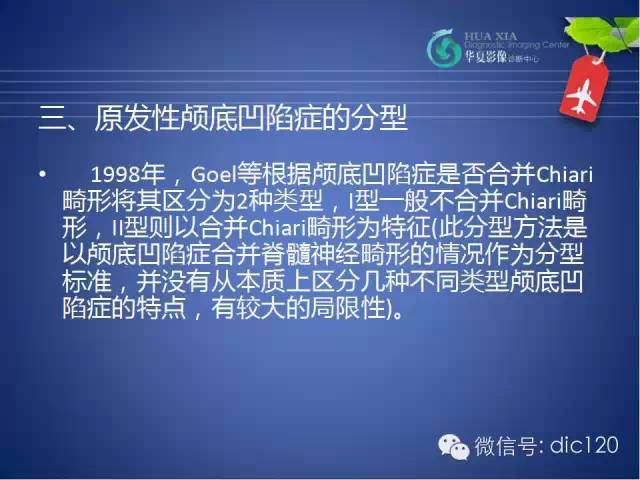 【PPT】原发性颅底凹陷症的影像学诊断