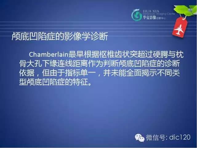【PPT】原发性颅底凹陷症的影像学诊断