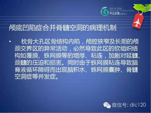 【PPT】原发性颅底凹陷症的影像学诊断