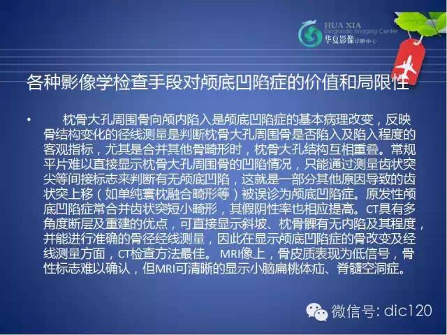 【PPT】原发性颅底凹陷症的影像学诊断