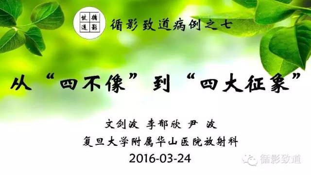 【病例】中枢神经系统淋巴瘤1例MR影像表现