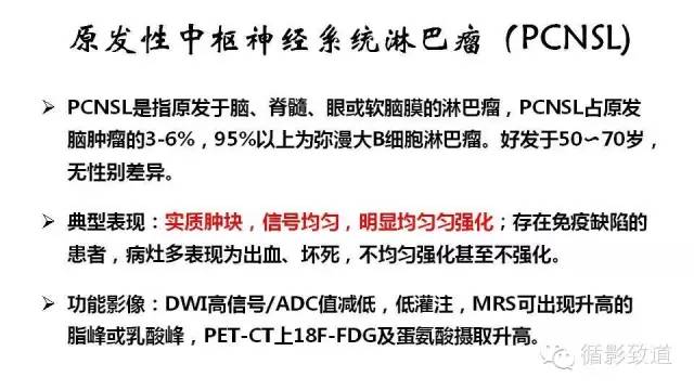 【病例】中枢神经系统淋巴瘤1例MR影像表现