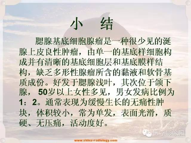 【病例】腮腺深叶基底细胞腺瘤1例CT影像表现