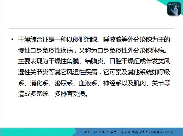 【PPT】腮腺MRI检查对干燥综合征SS的诊断价值