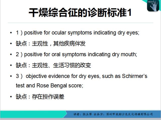 【PPT】腮腺MRI检查对干燥综合征SS的诊断价值